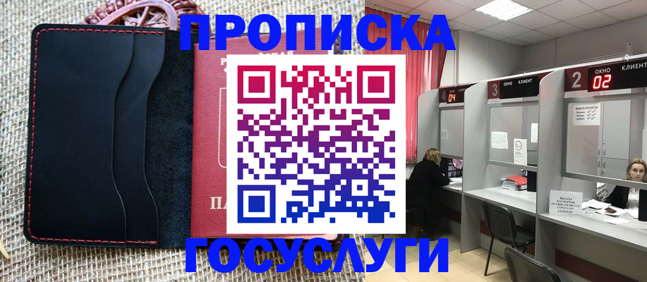 прописка в Могочи