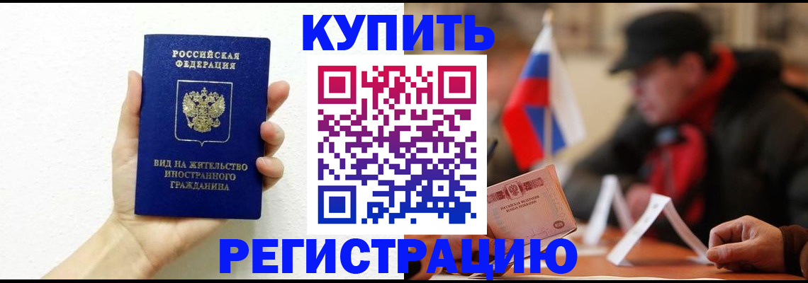 прописка гарантия в Могочи