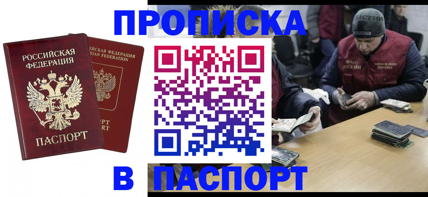 прописка в квартире в Могочи