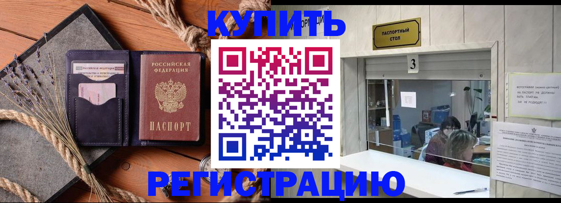 временная регистрация недорого в Могочи